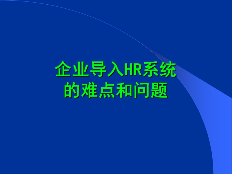 目标与绩效管理(华润）.ppt_第2页