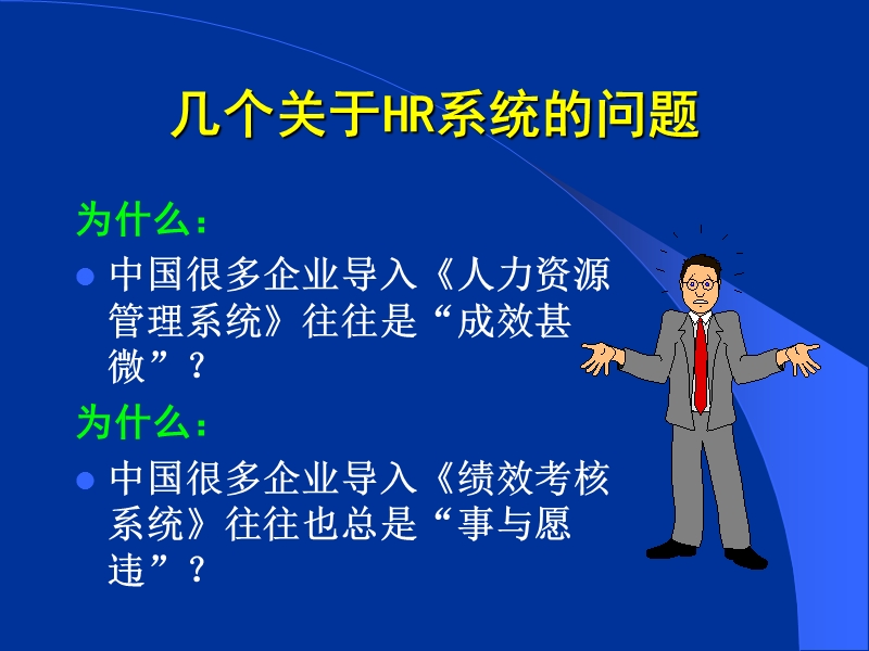 目标与绩效管理(华润）.ppt_第3页