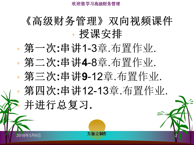 欢迎您学习高级财务管理.ppt_第2页