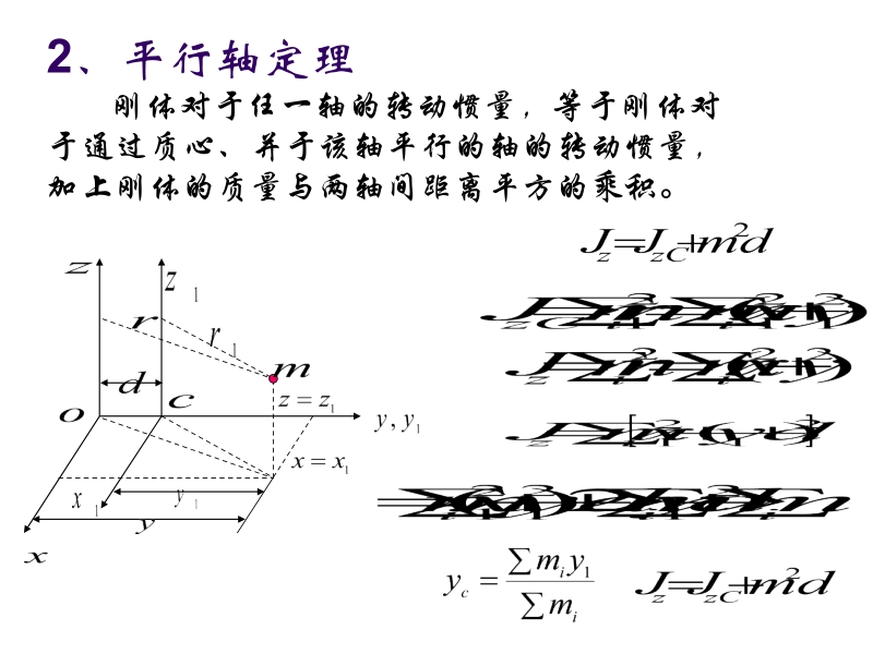 理论力学 王志伟 马明江第12章 12-1新.ppt_第3页