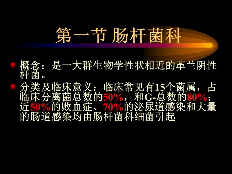 肠杆菌科概述.ppt_第2页