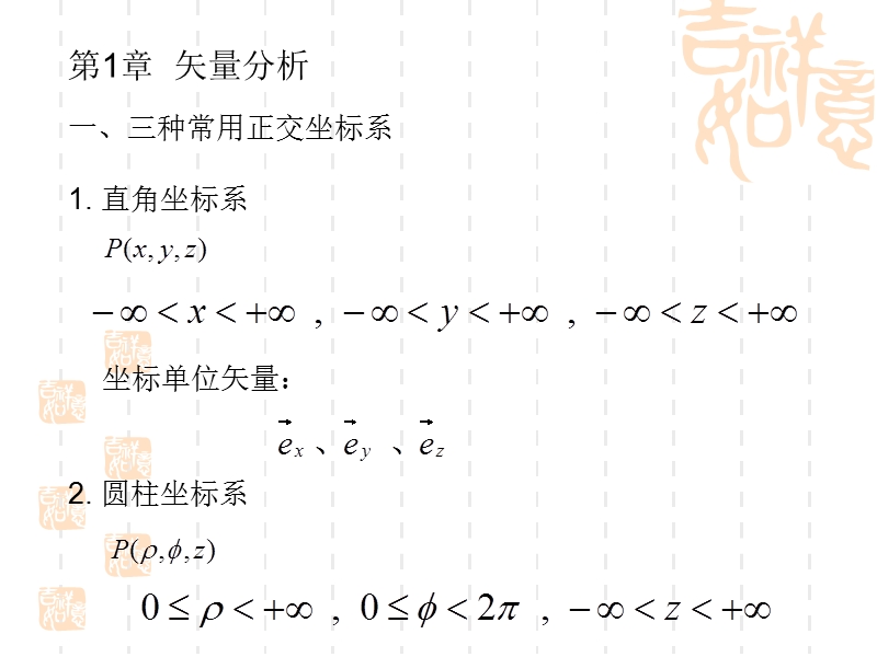 电磁场与电磁波电子科技大学中山学院复习.ppt_第2页