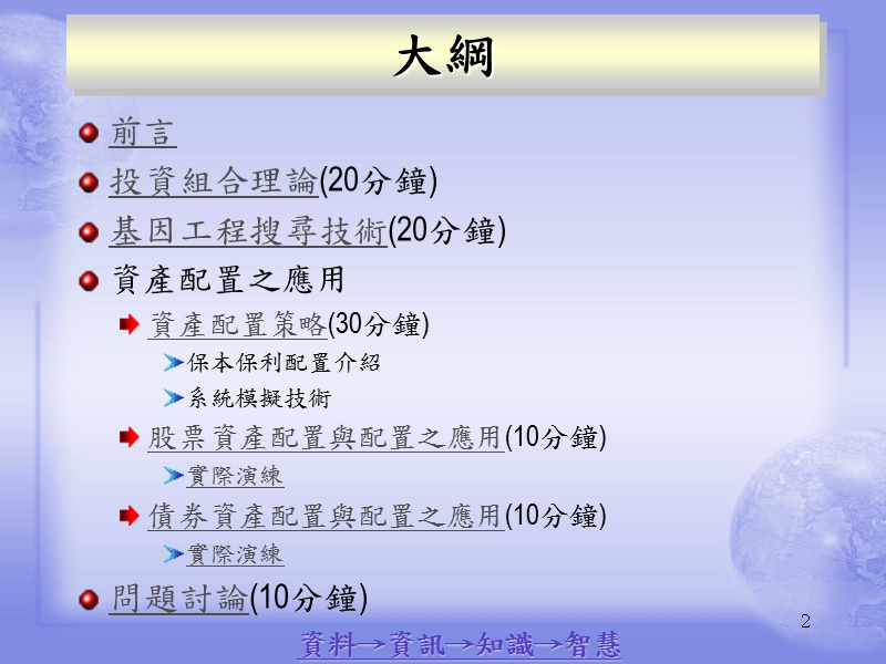 智慧型资产配置理论与应用.ppt_第2页