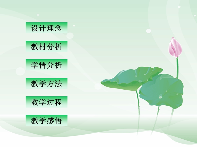 植物生命活动的调1.ppt_第2页