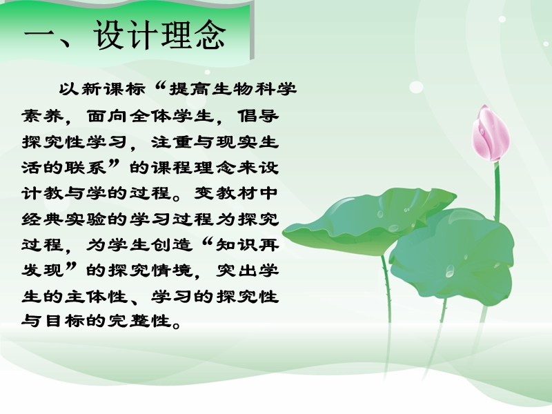 植物生命活动的调1.ppt_第3页