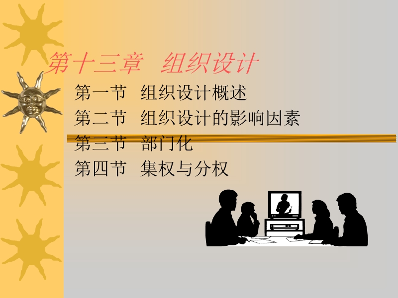 第13章组织设计.ppt_第2页