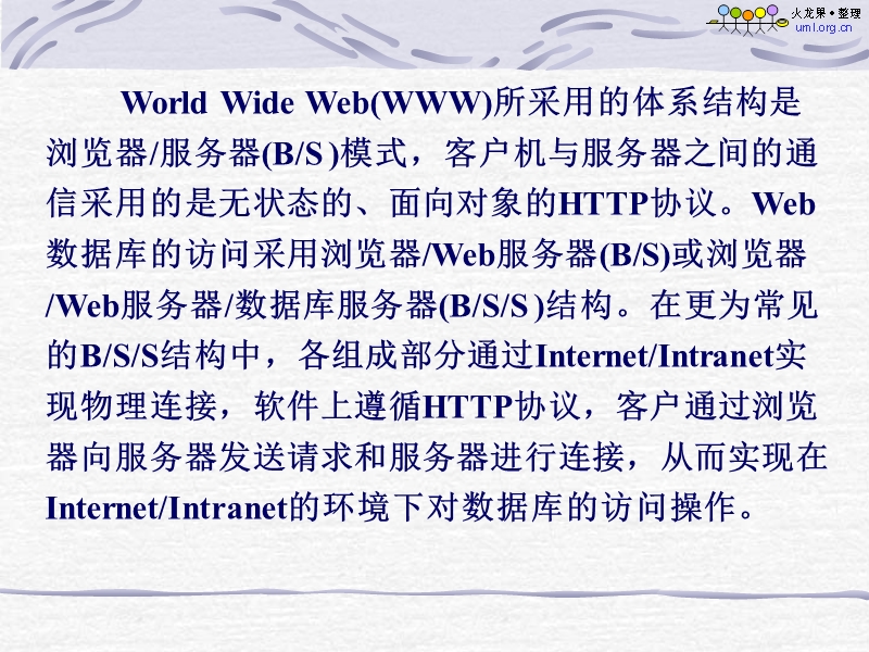 火龙果软件-基于web的数据库访问技术【ppt】.ppt_第3页