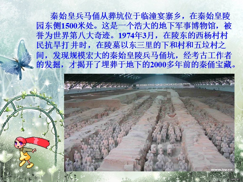 秦兵马俑.ppt_第2页