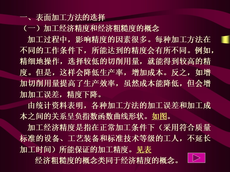 第五节   工艺路线的拟定课件.ppt_第2页