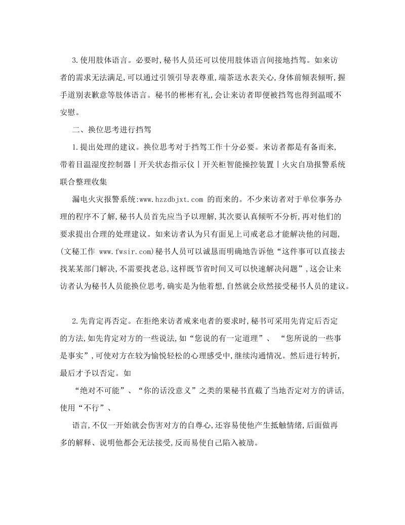 秘书该如何替上司挡驾.doc_第2页