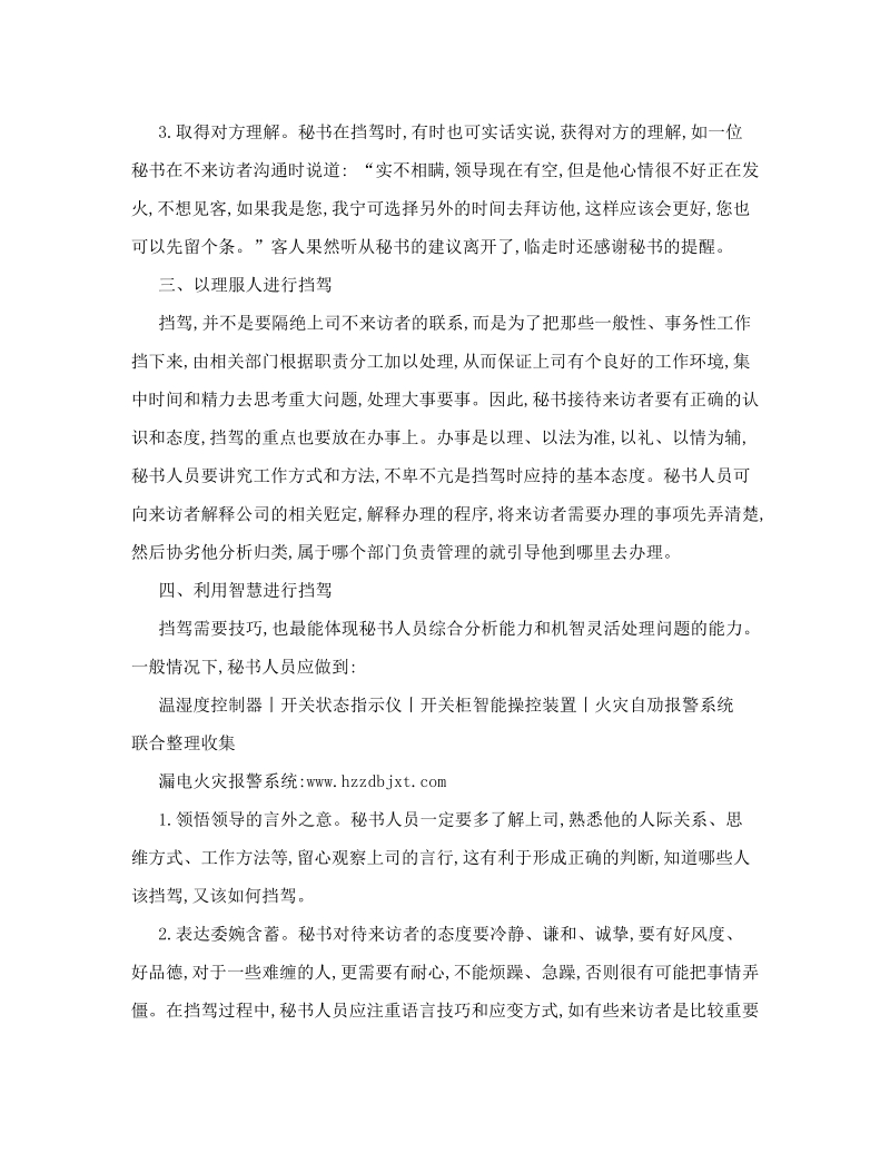 秘书该如何替上司挡驾.doc_第3页