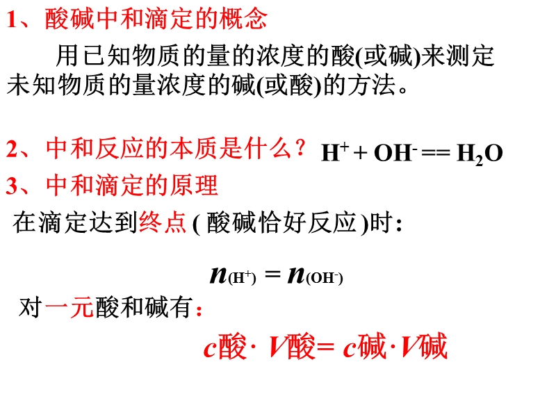 第三节 酸碱中和滴定.ppt_第3页