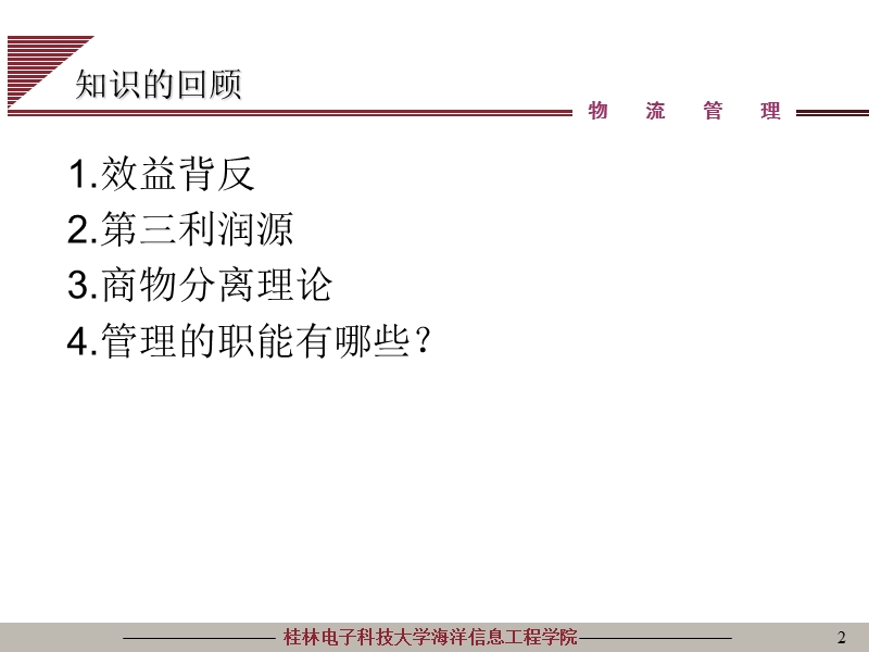 第3章 物流管理职能.ppt_第2页