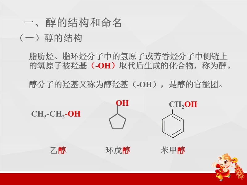 第七章醇、酚、醚.ppt_第3页