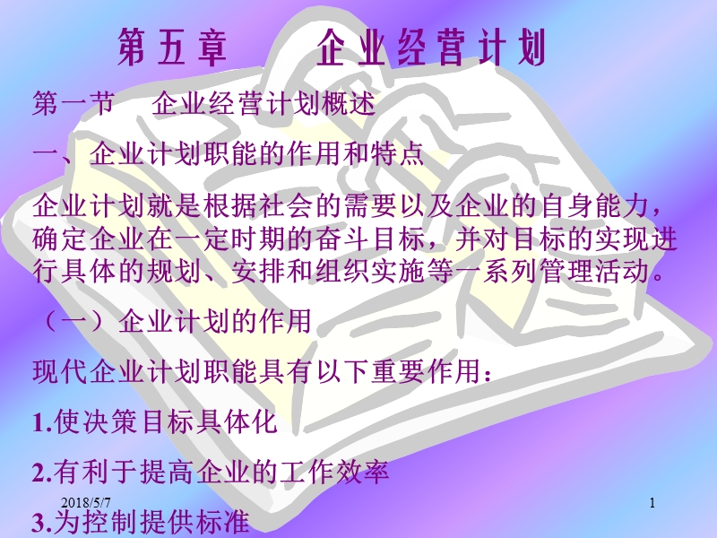 现代企业经营管理c（ppt）.ppt_第1页