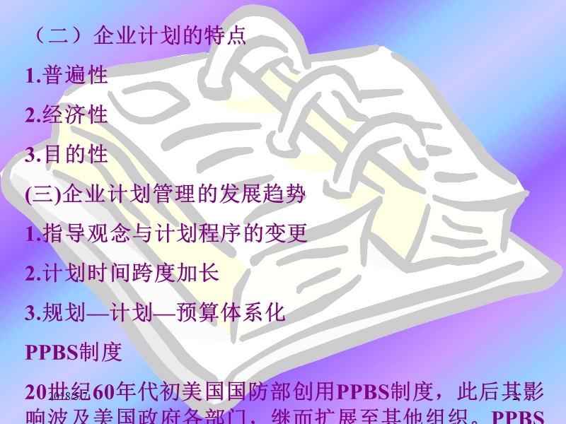 现代企业经营管理c（ppt）.ppt_第2页