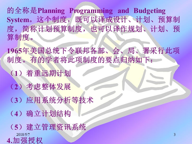 现代企业经营管理c（ppt）.ppt_第3页