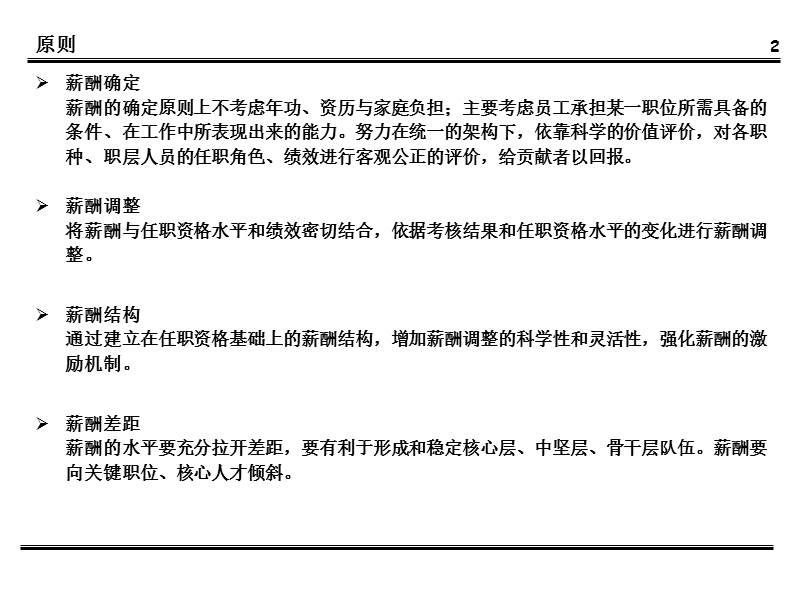 白沙集团薪酬体系设计方案.ppt_第3页