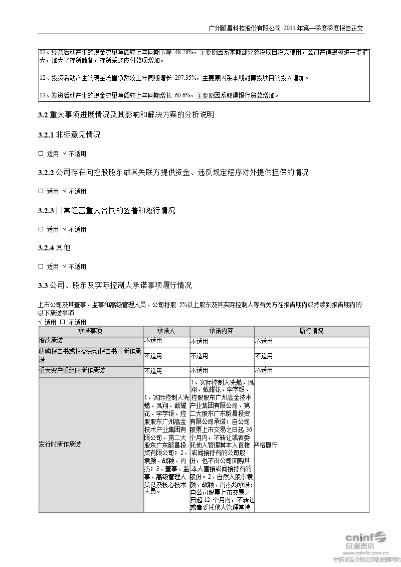 毅昌股份：2011年第一季度报告正文.ppt_第3页