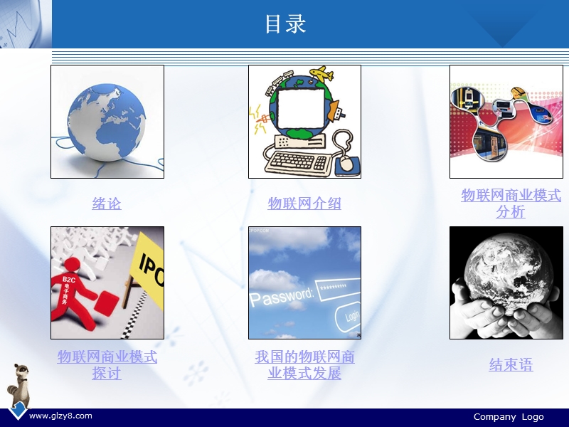 物联网时代的商业模式分析.ppt_第2页