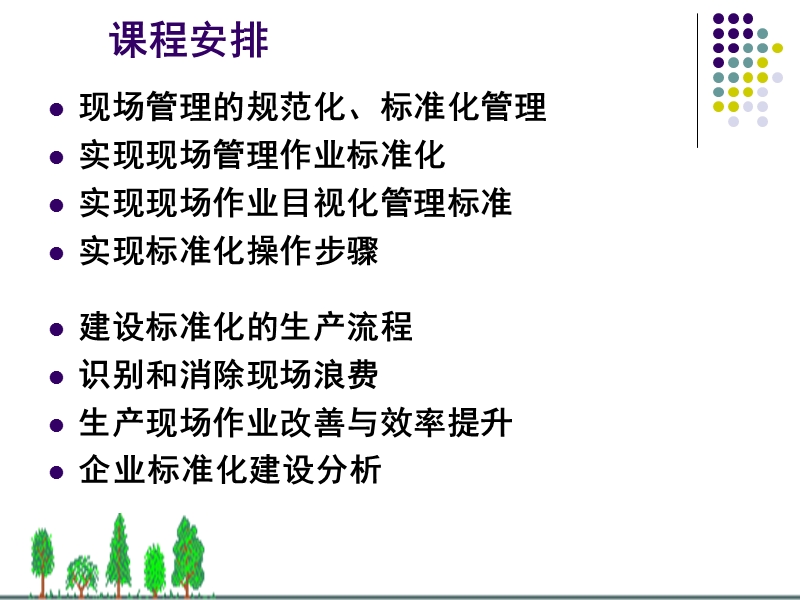 标准化作业与现场管理.ppt_第3页