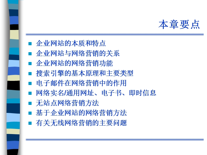 网络营销方法 第二篇 网络营销的方法体系 第二章 网络营销的常用工具和方法.ppt_第3页