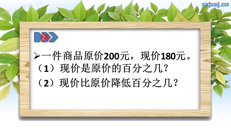 百分数的应用2.ppt_第2页