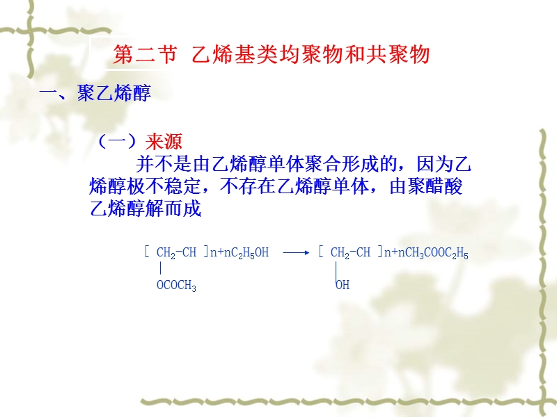 第七章 医用高分子(课件).ppt_第2页