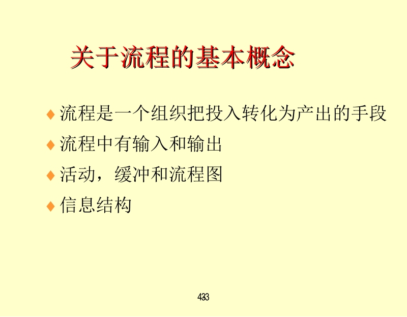 现代企业生产运营管理 张建民 4流程，生产能力新.ppt_第3页