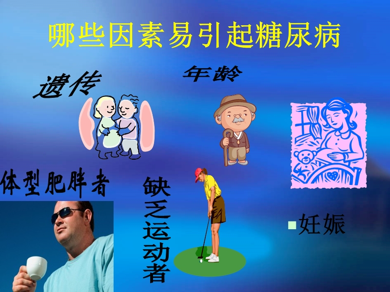 糖尿病饮食治疗ppt.ppt_第3页