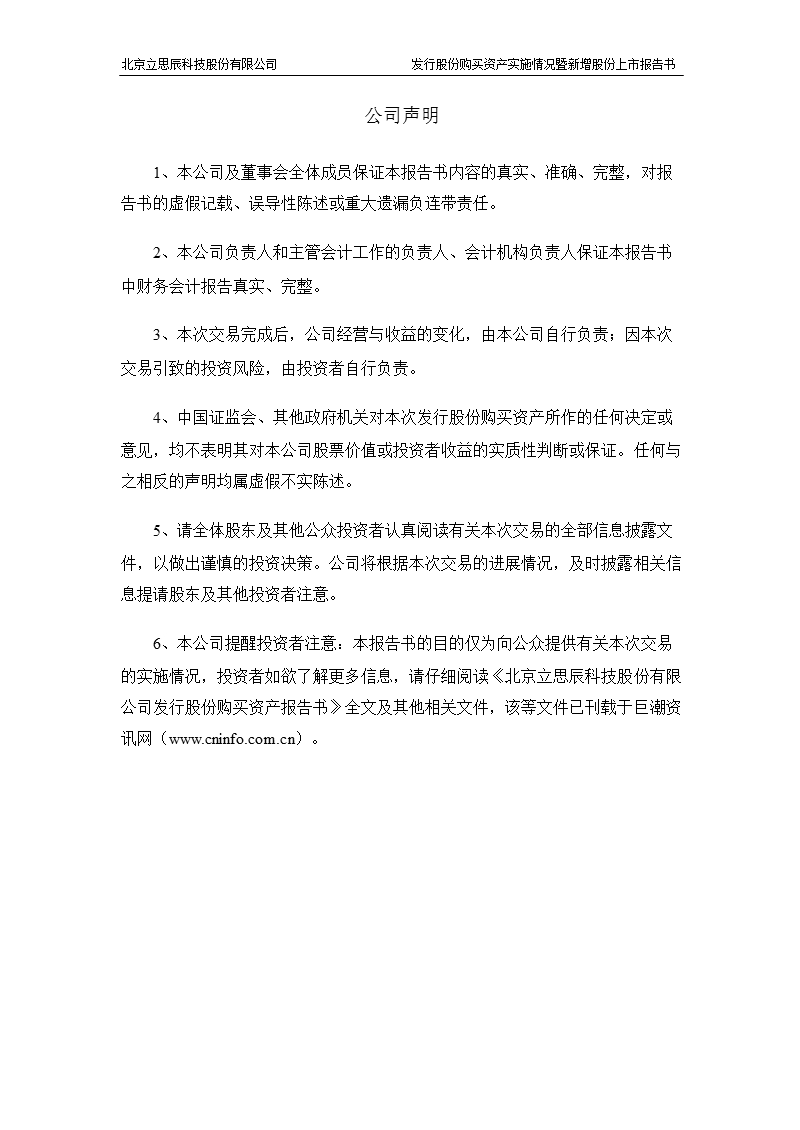 立思辰：发行股份购买资产实施情况暨新增股份上市报告书.ppt_第2页