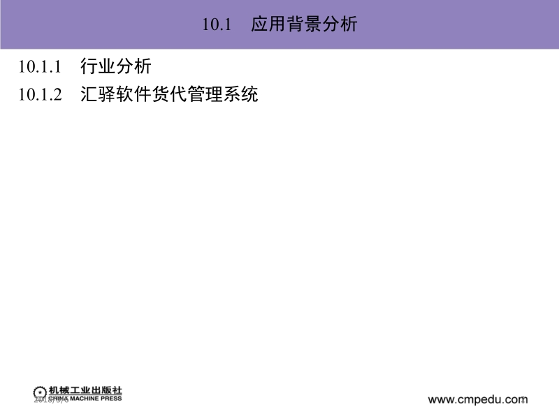 物流信息系统 冯耕中 第十章_货运代理业务管理系统——以汇驿软件为例新.ppt_第2页