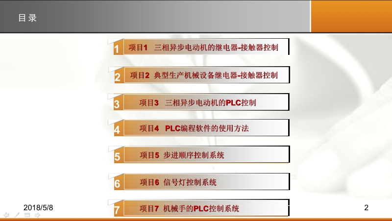 电气控制与plc 三菱fx机型 章丽芙 项目1 三相异步电动机的继电器-接触器控制新.ppt_第2页