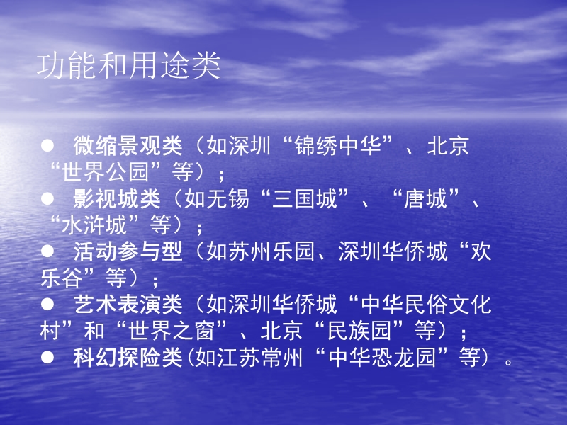 第十一章主题公园的经营与管理.ppt_第3页