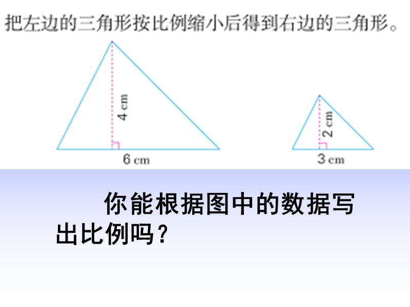 比例的基本性质 (1例)4.ppt_第2页