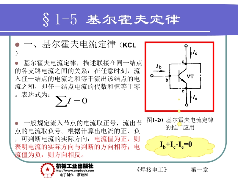 焊接电工 第2版 王建勋chapter1 1-5新.ppt_第3页