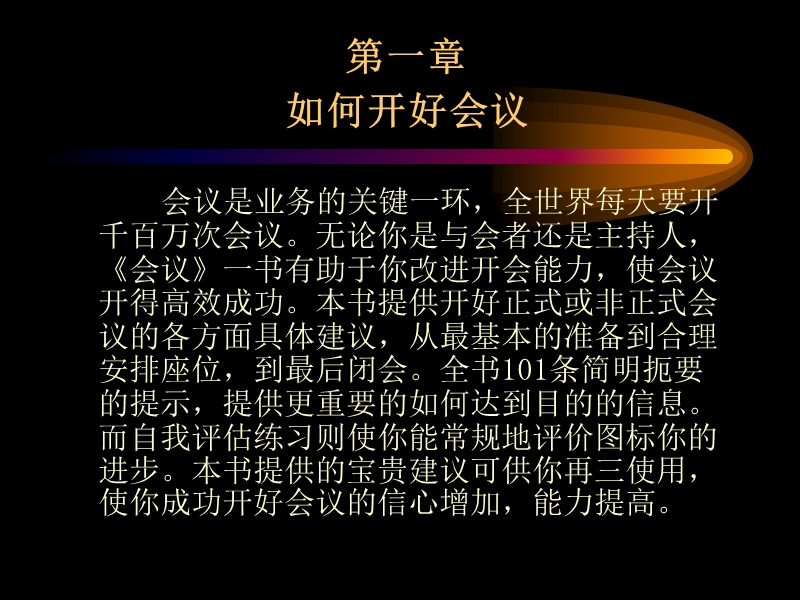 管理实务(176实务).ppt_第3页