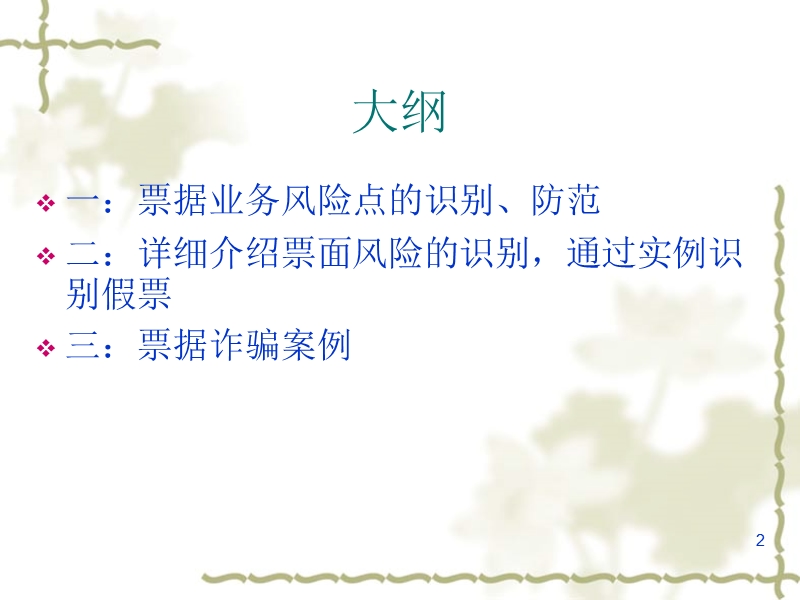 票据业务的风险识别与防范.ppt_第2页