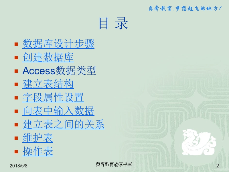 第2章 数据库和表【课件】.ppt_第2页