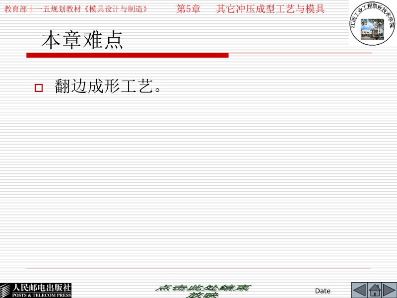 模具设计与制造 第2版 李奇 朱江峰 5.1-2新.ppt_第3页