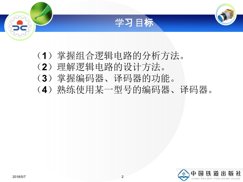 电子技术基础与技能 第9章新.ppt_第2页