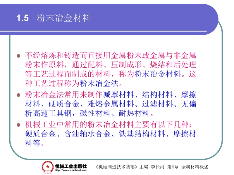 机械制造基础 李长河第1章 1.5新.ppt_第2页