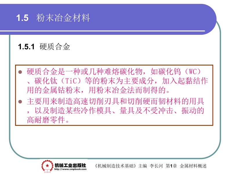 机械制造基础 李长河第1章 1.5新.ppt_第3页