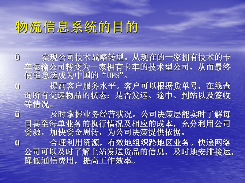 案例分析 宅急送物流信息系统.ppt_第3页