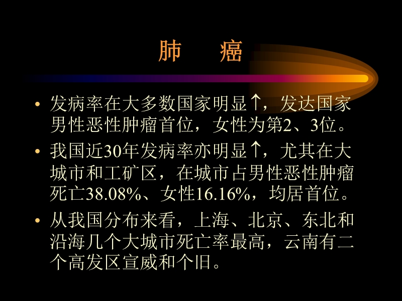 肺癌化疗的规范化治疗.ppt_第2页