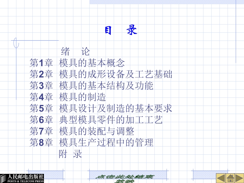 模具概论 苏伟 姜庆华 目录新.ppt_第1页