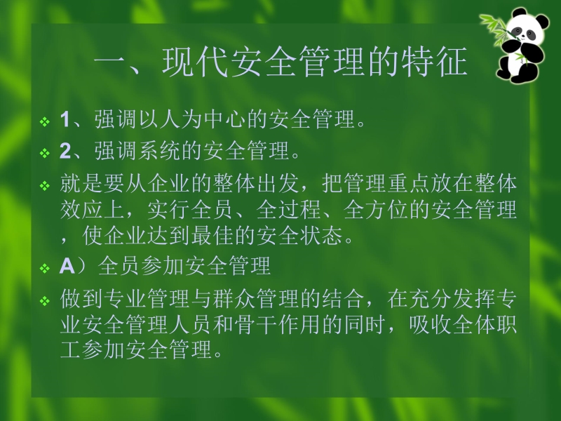 生产现场安全管理.ppt_第2页