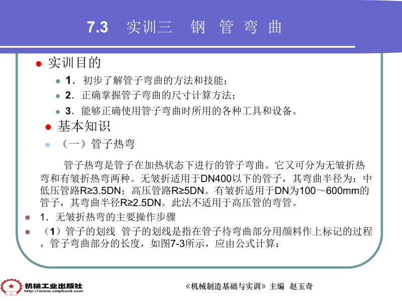 机械制造基础与实训第2版 赵玉奇 主编第七部分 7-3新.ppt_第2页