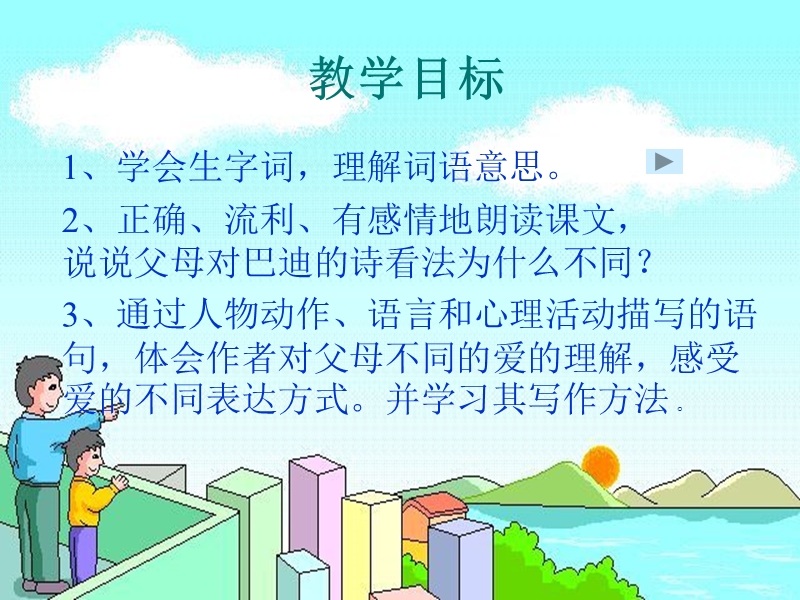 精彩极了糟糕透了.ppt_第2页