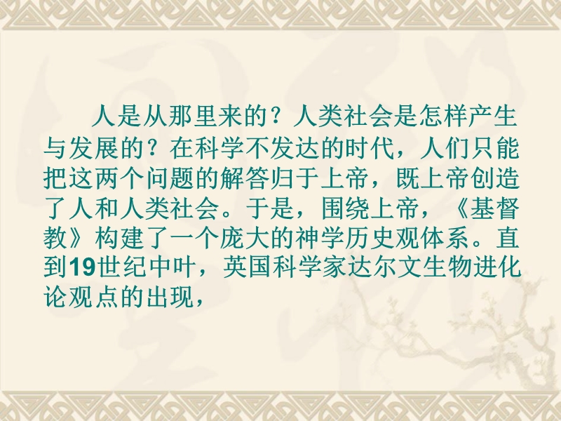 第三章人类社会及其发展规律r（课件）.ppt_第2页